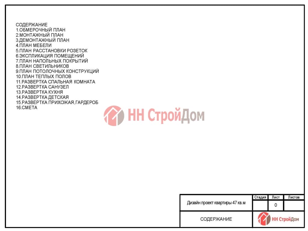 Дизайн интерьера квартиры в Москве|| НН СтроДом Нижний Новгород