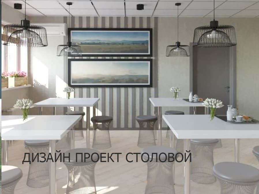 Дизайн проект столовой|| НН СтроДом Нижний Новгород