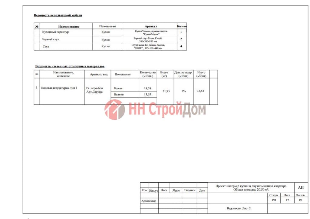 Дизайн проект интерьера квартиры 70 м2|| НН СтроДом Нижний Новгород