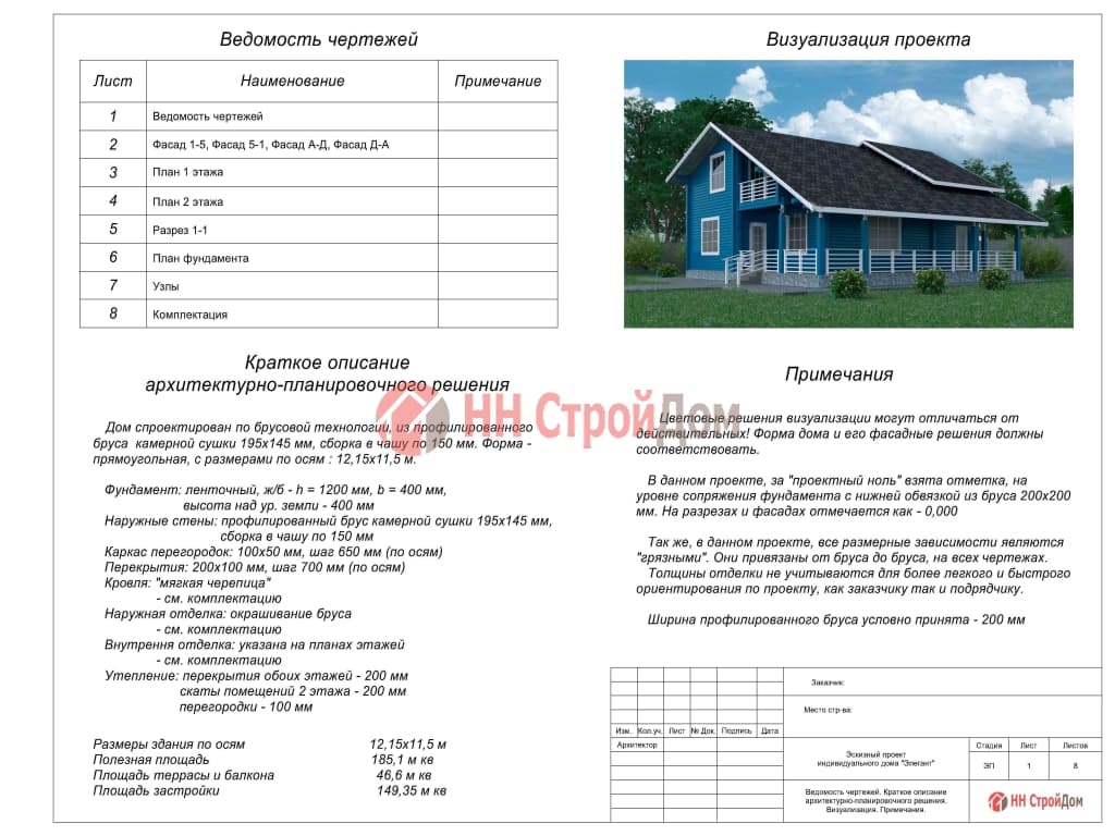 Проект двухэтажного жилого дома|| НН СтроДом Нижний Новгород