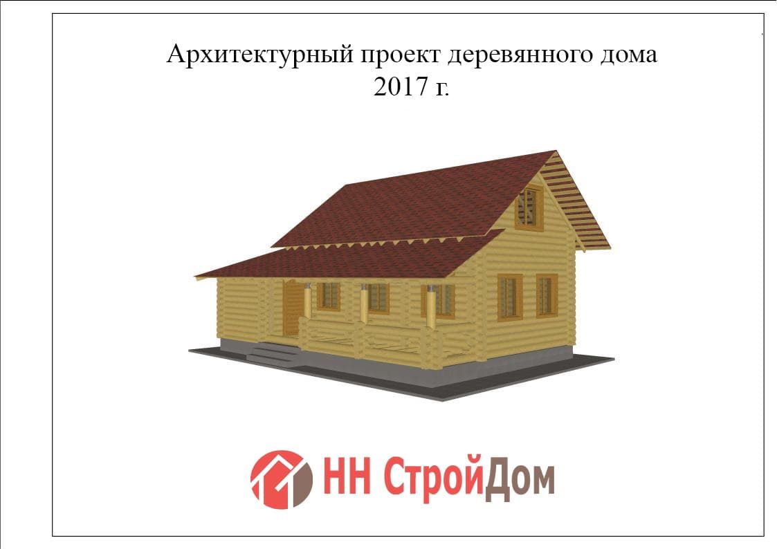 Эскизный проект деревянного дома|| НН СтроДом Нижний Новгород