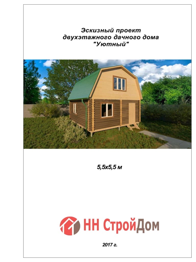 Проект двухэтажного дачного дома|| НН СтроДом Нижний Новгород